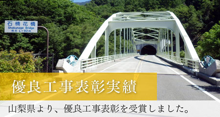 優良工事表彰実績